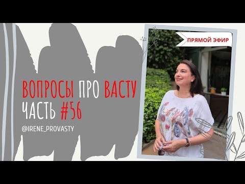 Видео: Можно ли заменять одни корректоры другими и как это работает в Васту