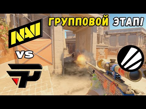 Видео: NAVI vs paiN - ХАЙЛАЙТЫ - IEM Cologne 2024 | CS2