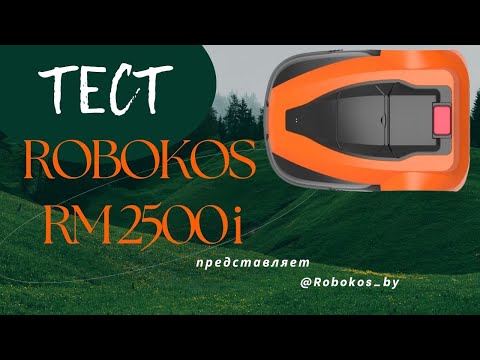 Видео: Демоверсия работы Robokos  RM 2500i. #robokos  #robomower #роботгазонокосилка#робокос