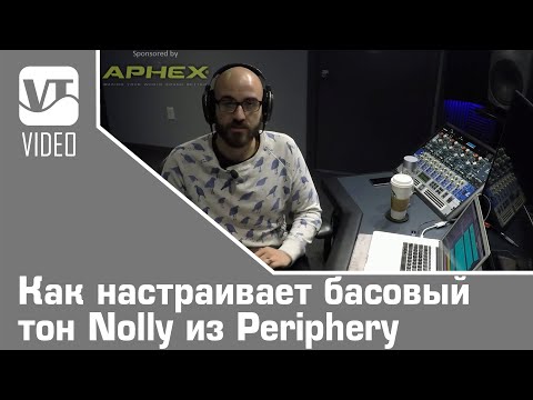 Видео: Как настраивает басовый тон Nolly из Periphery