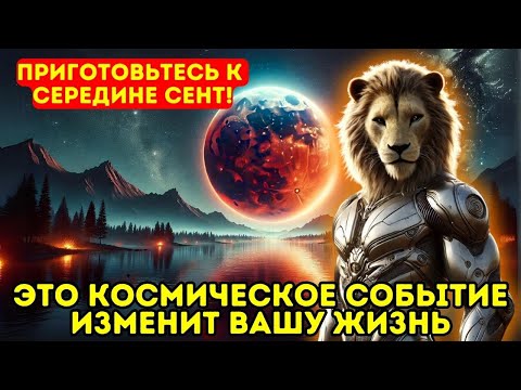 Видео: СУПЕРЛУНИЕ ЗАТМЕНИЕ! Сентябрь 2024 15 Суперлуние затмение навсегда изменит ВАШУ ЖИЗНЬ Будьте готовы✨