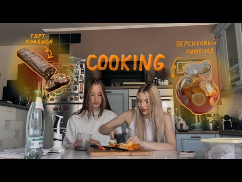 Видео: cooking: готовим торт колбасу с дашей (part 2)