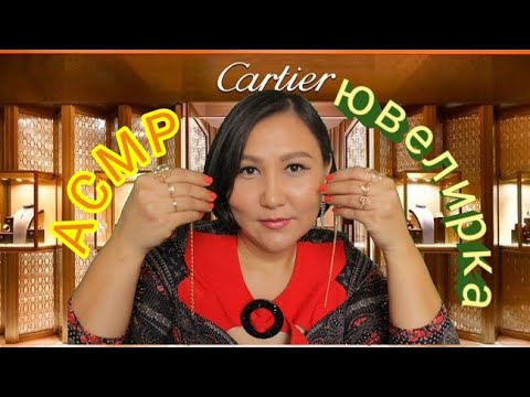 Видео: АСМР/Ювелирный интернет-магазин/Тихий голос/ASMR/Jewelry online store/Quiet voice/