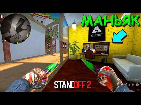 Видео: НАШЁЛ КОМНАТУ РАЗРАБОТЧИКОВ НА КАРТЕ ПРОВИНЦИЯИ!!! УГАРНЫЙ ТРОЛЬ МАНЬЯК В STANDOFF 2 / CS GO