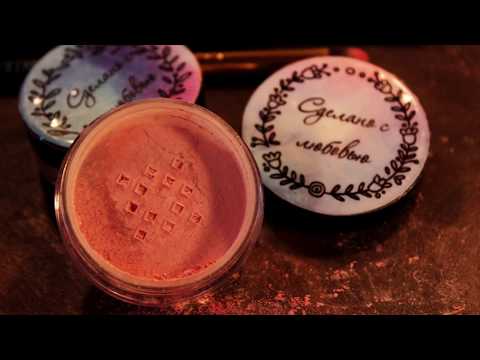 Видео: Видеоурок 27. Минеральные румяна