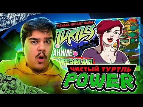 Видео: ▷ Обзор Teenage Mutant Ninja Turtles 2003 game | РЕАКЦИЯ НА Sumochkin Production