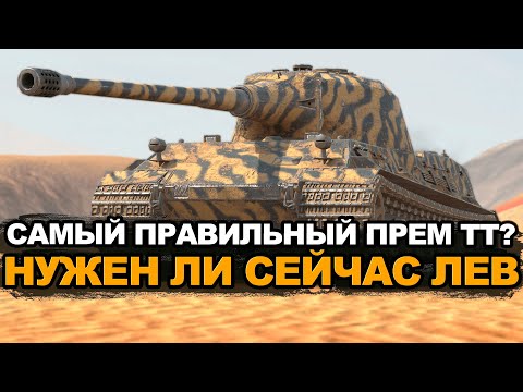 Видео: Как сейчас себя чувствует старый добрый Lowe Tanks Blitz