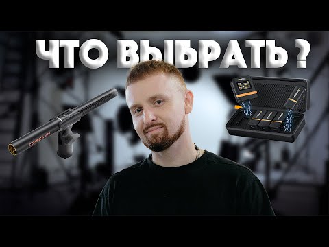 Видео: Микрофон-ПУШКА vs Петличка: ОШИБКА 90% Блогеров!