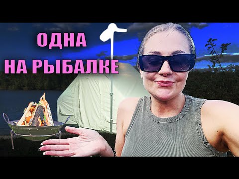 Видео: Рыбалка с ночевкой! Рюмочка над костром! Ловлю огромного сома!