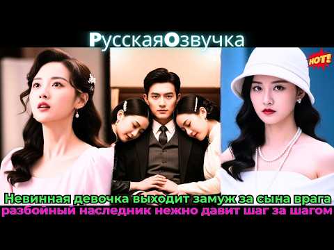 Видео: 💥 Невиннаядевочка выходит замуж за сына врага разбойный наследник нежно давит шаг#ceo #drama #дорама