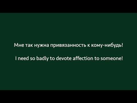 Видео: Песня о привязанности -  Автоспорт текст и перевод на английский - Караоке - Learn English