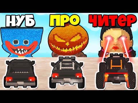 Видео: ЭВОЛЮЦИЯ ТАЧКИ ПРОТИВ МОНСТРОВ, МАКСИМАЛЬНЫЙ УРОВЕНЬ! | Monster Demolition