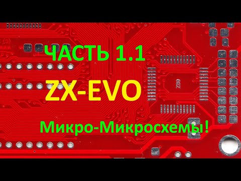 Видео: ZX Evolution Часть 1.1 (Микро-микросхемы)