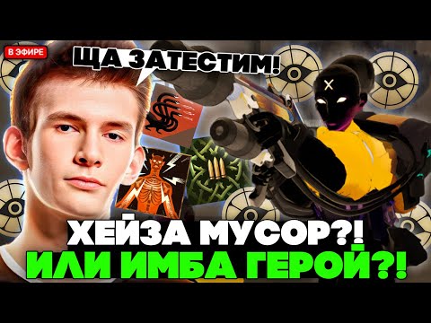 Видео: ДЖАМСАЙД тестит силу ХЕЙЗЫ в НОВОМ ПАТЧЕ ДЕДЛОКА // JAMSIDE HAZE DEADLOCK