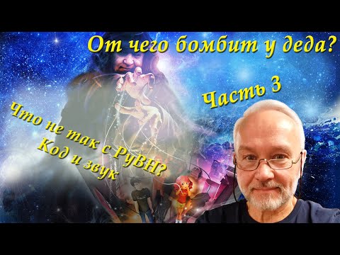 Видео: Что не так с русскими визуальными новеллами? Часть 3. Звук и код