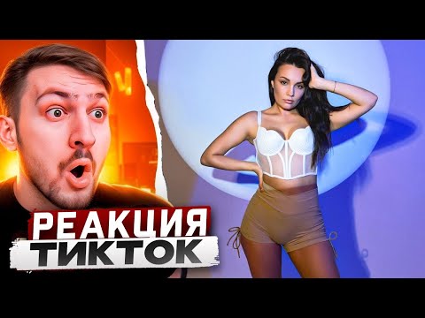 Видео: Реакция MILKA PLAY на По-Братски Алик - ТАКОГО в Тик Токе Я НЕ ОЖИДАЛ #8 | Реакция на ТикТок