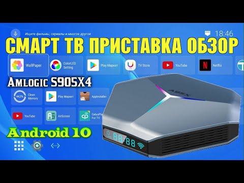 Видео: Новинка 2021 ТВ БОКС A95X F4 на новом мощном процессоре Amlogic S905X4 с RGB подсветкой обзор