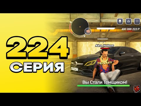 Видео: ПУТЬ ПЕРЕКУПА на БЛЕК РАША#224 МЕЧТА ТЕМЩИКА! ПЕРЕКУП MERCEDES c63 AMG по НИЗУ РЫНКА на BLACK RUSSIA