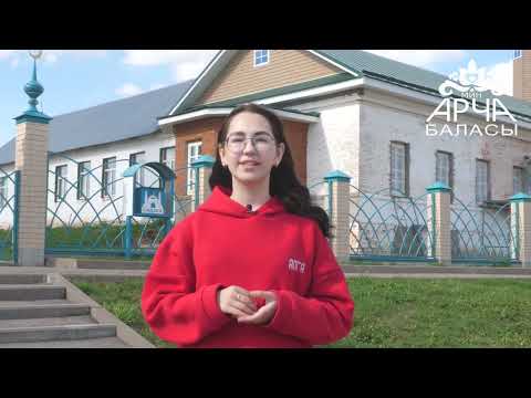 Видео: Мин Арча баласы Югары курса авылы тарихы