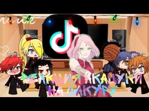 Видео: 💥Реакция Акацуки на видео про Сакуру ( и про её семью) 💥