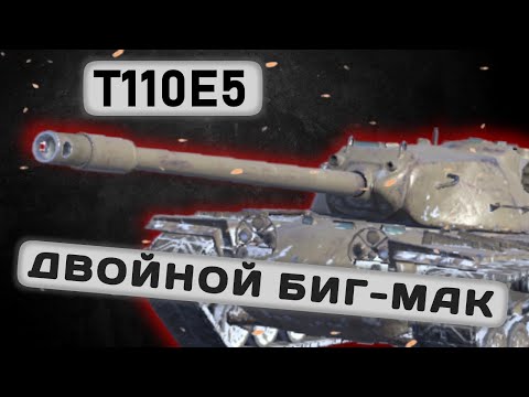 Видео: Т110Е5 - КАЧАТЬ ВСЕМ | Tanks Blitz | ОБЗОР глазами подпивковича