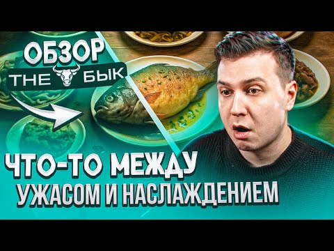 Видео: Куча НЕДОВЕСОВ, мясная ПОДОШВА, проверка РОСПОТРЕБНАДЗОРА / Обзор еды из ресторана The Бык