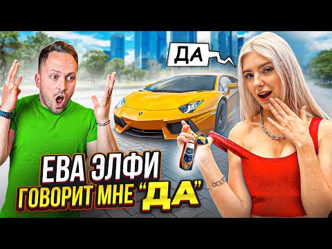 Видео: 24 ЧАСА EVA ELFIE ГОВОРИТ МНЕ ДА *** слила фотки?***