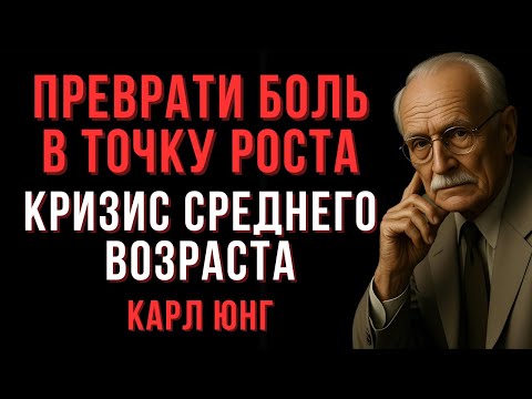 Видео: Когда жизнь теряет смысл — это знак, что вы готовы к новой | Карл Юнг | Мудрые Мысли о Главном