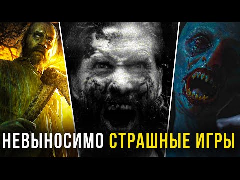 Видео: САМЫЕ СТРАШНЫЕ ХОРРОР ИГРЫ ДЛЯ PS5 В 2025.