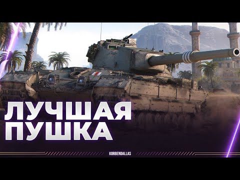 Видео: ЛУЧШЕ КОНЯ (НЕТ) - FV215B