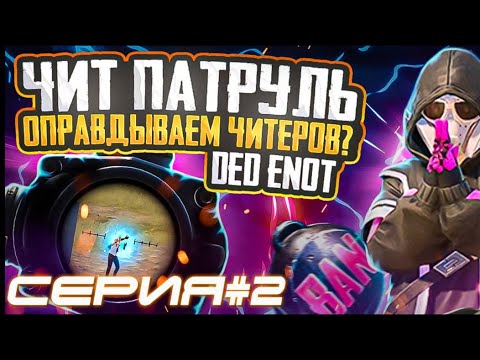 Видео: ЧИТ-ОБЗОР, СЕРИЯ №2 + РОЗЫГРЫШ🤟