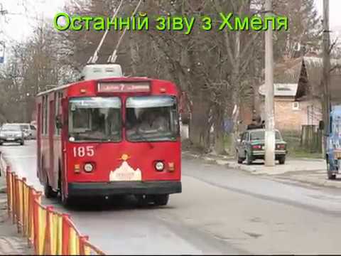Видео: Хмельницький. Тролейбуси. 11.04.2011