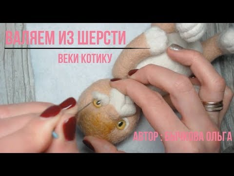 Видео: Поболтаем немного/Какие ролики планирую еще на канале/Валяю веки котику/Сухое валяние/