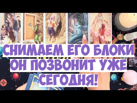 Видео: ‼️СИЛЬНЕЙШИЙ ВЫЗОВ 📲 МУЖЧИНЫ НА РАЗГОВОР 💯❤️ объявится даже самый упрямый… #таро #расклад #tarot 