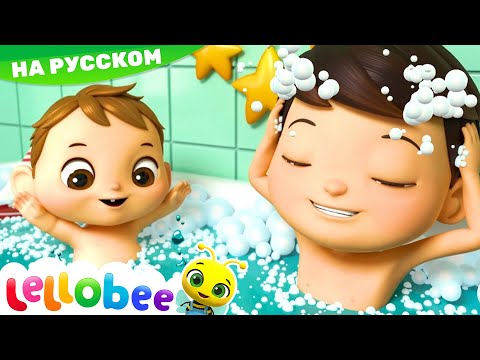 Видео: Пора купаться | Мои первые уроки | Леллоби на Русском - Детские Стишки Lellobee
