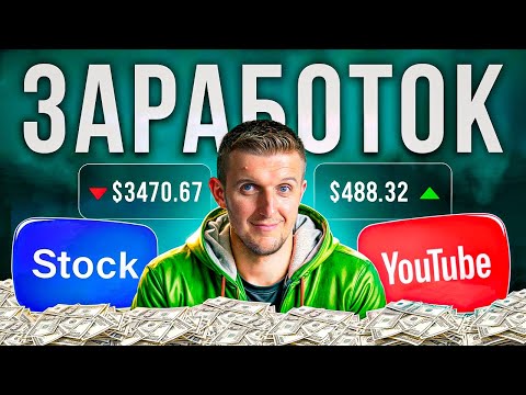 Видео: YouTube vs Видеостоки: где я зарабатываю больше в 2025 году (с реальными цифрами)