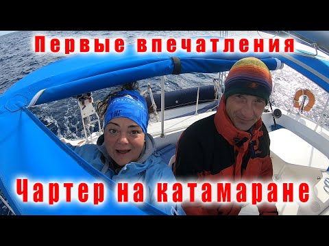 Видео: Чартер на катамаране. Мармарис яхтмарина.