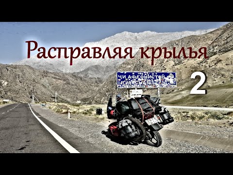 Видео: Мотопутешествие Беларусь - Памир 12000 км на 125 кубах Yamaha YBR 2 серия Нукус - Бухара - Самарканд