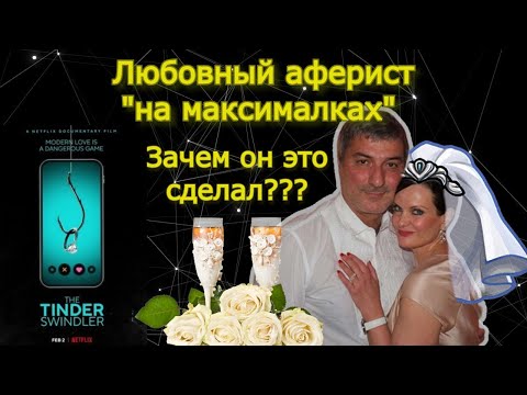 Видео: Самый странный мошенник