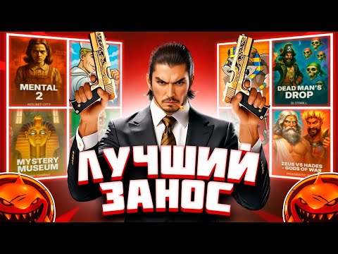 Видео: ЛУЧШАЯ СЕССИЯ! ЗАНОС В НАРОДНОМ PGSOFT YAKUZA HONOR! ВПЕРВЫЕ ПРОШЕЛ ZEUS VS HADES НА 3000Х!