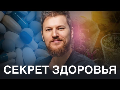 Видео: Хорошее ЗДОРОВЬЕ - в чем секрет? Тимофей Кармацкий