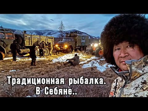 Видео: Традиционная рыбалка в Себяне. Часть 1.