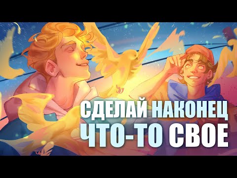 Видео: ИДЕИ ДЛЯ РИСОВАНИЯ // как создавать сюжеты для иллюстраций