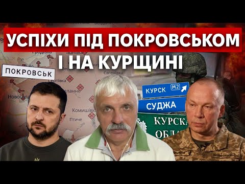 Видео: ПОКРОВСЬК. Ракетний удар по Полтаві. Наступ на Курщину триває! Арешт Путіна в Монголії. Корчинський