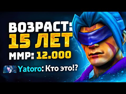 Видео: 15 летний АНТИМАГ (12.000ммр) vs Yatoro / Antimage Dota 2