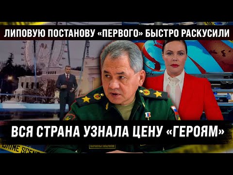 Видео: Липовую постановку «Первого» моментально раскусили. Теперь вся страна узнала цену, вот это «гeрoи»!