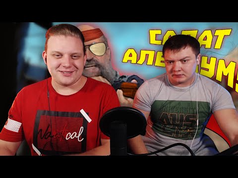 Видео: Реакция на gamewadafaq | Лютые приколы в играх | WDF 211 | САЛАТ АЛЕЙКУМ!