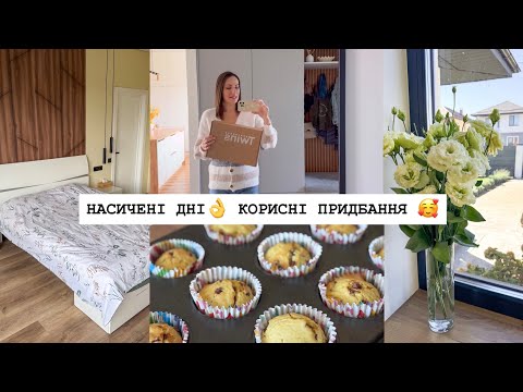 Видео: ЗАТИШНІ ОБНОВИ: нова постільна білизна, бутербродниця TEFAL, ідеальні капці 😍 ПОРЯДОК ВДОМА 🍂