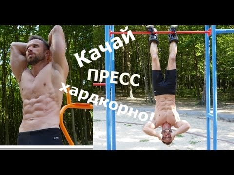 Видео: Пресс по Хардкору! Тренировка пресса в Гравитационных Ботинках