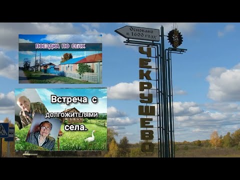 Видео: С.ЧЕРКУШЕВО.ПУТЕШЕСТВИЕ ПО СЕЛУ. Омская обл. Тарский р-он.